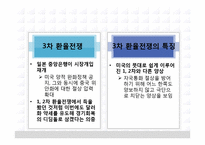 [국제정치] 현실주의와 이상주의 시각으로 바라보는 국제사회 경쟁과 협력-13