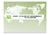 [국제정치] 현실주의와 이상주의 시각으로 바라보는 국제사회 경쟁과 협력-14