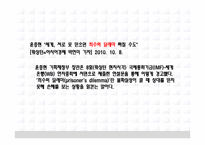 [국제정치] 현실주의와 이상주의 시각으로 바라보는 국제사회 경쟁과 협력-20