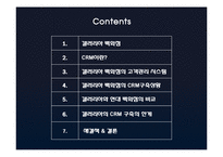 [유통정보론] IT기술을통한 과학적 고객관리가 필요한 갤러리아백화점-2