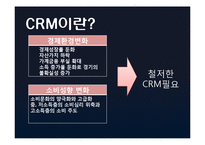 [유통정보론] IT기술을통한 과학적 고객관리가 필요한 갤러리아백화점-5