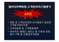 [유통정보론] IT기술을통한 과학적 고객관리가 필요한 갤러리아백화점-9