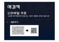 [유통정보론] IT기술을통한 과학적 고객관리가 필요한 갤러리아백화점-14