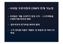 [유통정보론] IT기술을통한 과학적 고객관리가 필요한 갤러리아백화점-16