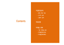 [경영학] 국순당 `우리 쌀 막걸리` 마케팅 기획-2