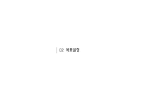 [경영학] 국순당 `우리 쌀 막걸리` 마케팅 기획-12