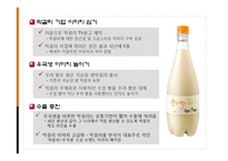 [경영학] 국순당 `우리 쌀 막걸리` 마케팅 기획-13
