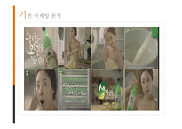 [경영학] 국순당 `우리 쌀 막걸리` 마케팅 기획-15