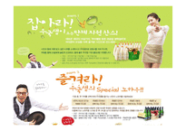 [경영학] 국순당 `우리 쌀 막걸리` 마케팅 기획-16