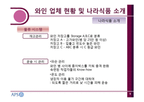 [물류시스템] 나라와인의 물류 프로세스-10