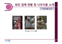 [물류시스템] 나라와인의 물류 프로세스-11
