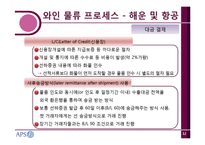 [물류시스템] 나라와인의 물류 프로세스-13