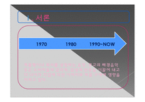 [소비자 행동론] 음악에 소비자의 감성과 이성적 인지적 반응-3