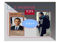 [소비자 행동론] 음악에 소비자의 감성과 이성적 인지적 반응-10