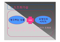 [소비자 행동론] 음악에 소비자의 감성과 이성적 인지적 반응-14