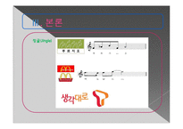 [소비자 행동론] 음악에 소비자의 감성과 이성적 인지적 반응-20