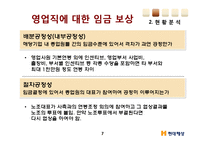 [인적자원관리] 현대해상의 영업직 보상전략-7