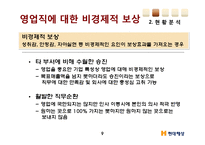 [인적자원관리] 현대해상의 영업직 보상전략-9