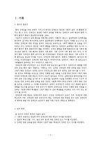[사회복지 자료분석론] 비장애인들의 장애인관련 교육과 장애인에 대한 인식연구-3