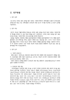 [사회복지 자료분석론] 비장애인들의 장애인관련 교육과 장애인에 대한 인식연구-5