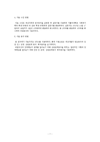 [사회복지 자료분석론] 비장애인들의 장애인관련 교육과 장애인에 대한 인식연구-7