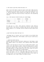 [사회복지 자료분석론] 비장애인들의 장애인관련 교육과 장애인에 대한 인식연구-9