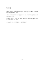 [사회복지 자료분석론] 비장애인들의 장애인관련 교육과 장애인에 대한 인식연구-18
