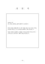 [사회복지 자료분석론] 비장애인들의 장애인관련 교육과 장애인에 대한 인식연구-20