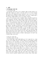 [사회복지 실천기술론] 위기개입모델-4