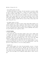 [사회복지 실천기술론] 위기개입모델-5