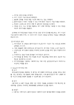 [사회복지 실천기술론] 위기개입모델-9