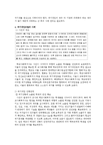 [사회복지 실천기술론] 위기개입모델-11