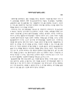 [사회복지 실천기술론] 위기개입모델-17