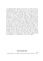 [사회복지 실천기술론] 위기개입모델-19