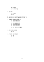[사회복지 실천기술론] 집단대상 사회복지실천의 이해-3