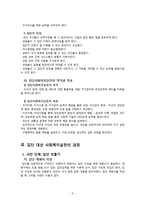 [사회복지 실천기술론] 집단대상 사회복지실천의 이해-5