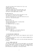 [사회복지 실천기술론] 집단대상 사회복지실천의 이해-7