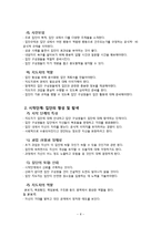 [사회복지 실천기술론] 집단대상 사회복지실천의 이해-8