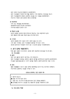 [사회복지 실천기술론] 집단대상 사회복지실천의 이해-9