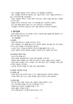 [사회복지 실천기술론] 집단대상 사회복지실천의 이해-10