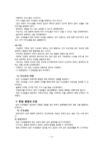 [사회복지 실천기술론] 집단대상 사회복지실천의 이해-12
