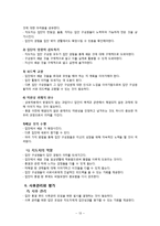 [사회복지 실천기술론] 집단대상 사회복지실천의 이해-13
