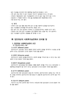 [사회복지 실천기술론] 집단대상 사회복지실천의 이해-14