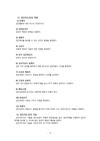 [사회복지 실천기술론] 집단대상 사회복지실천의 이해-15