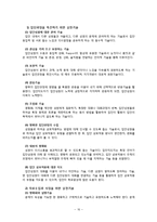 [사회복지 실천기술론] 집단대상 사회복지실천의 이해-16