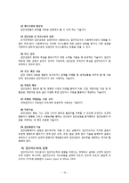 [사회복지 실천기술론] 집단대상 사회복지실천의 이해-18