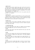 [사회복지 실천기술론] 집단대상 사회복지실천의 이해-19