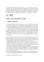 한국에서의 온라인게임과 문화-4