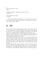 한국에서의 온라인게임과 문화-14