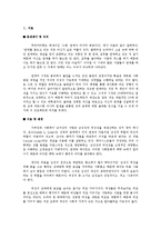 [현대사회와 여성] 한국사회에서의 연애와 성평등-1